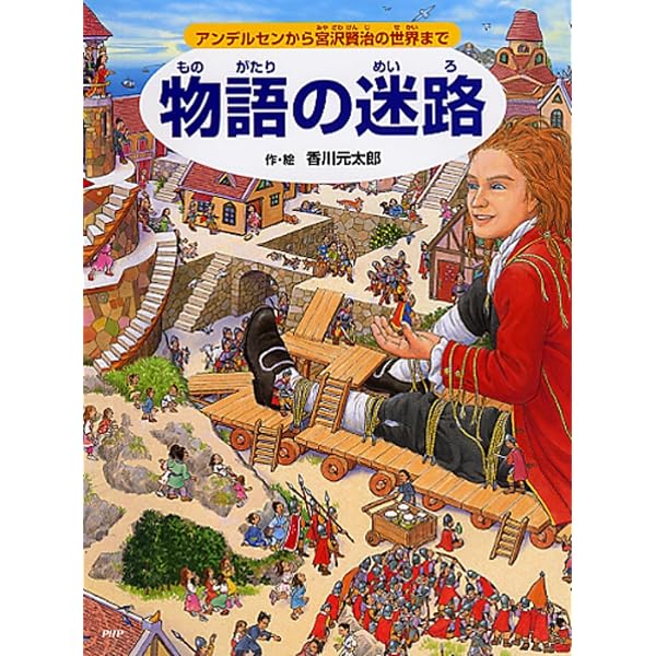新品帯付き3冊 新品計8冊有り 香川元太郎 全18冊セット 迷路シリーズ ポケット版 自然遺産の迷路 屋久島発 世界一周旅行へ (めいろ×さがしえ