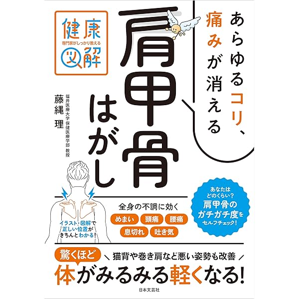 Amazon.co.jp: マンガで即効！ 寝たまま肩甲骨はがし eBook