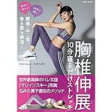 腰痛・ねこ背・巻き肩を解消！ 胸椎伸展　10分寝るだけストレッチ