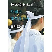 【中古】 祝祭性と狂気 故郷なき郷愁のゆくえ/岩波書店/渡辺哲夫 祝祭性と狂気: 故郷なき郷愁のゆくえ』｜感想・レビュー - 読書