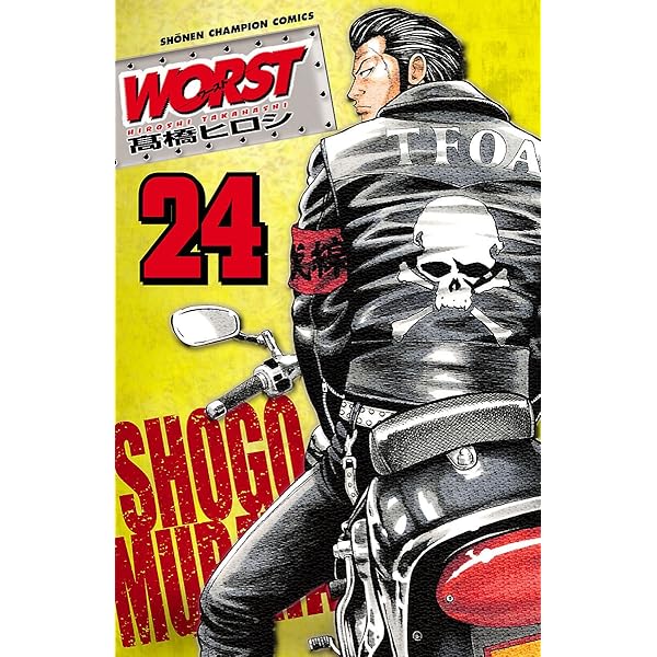高橋ヒロシ漫画 Amazon.co.jp: WORST（26） (少年チャンピオン・コミックス) 電子書籍