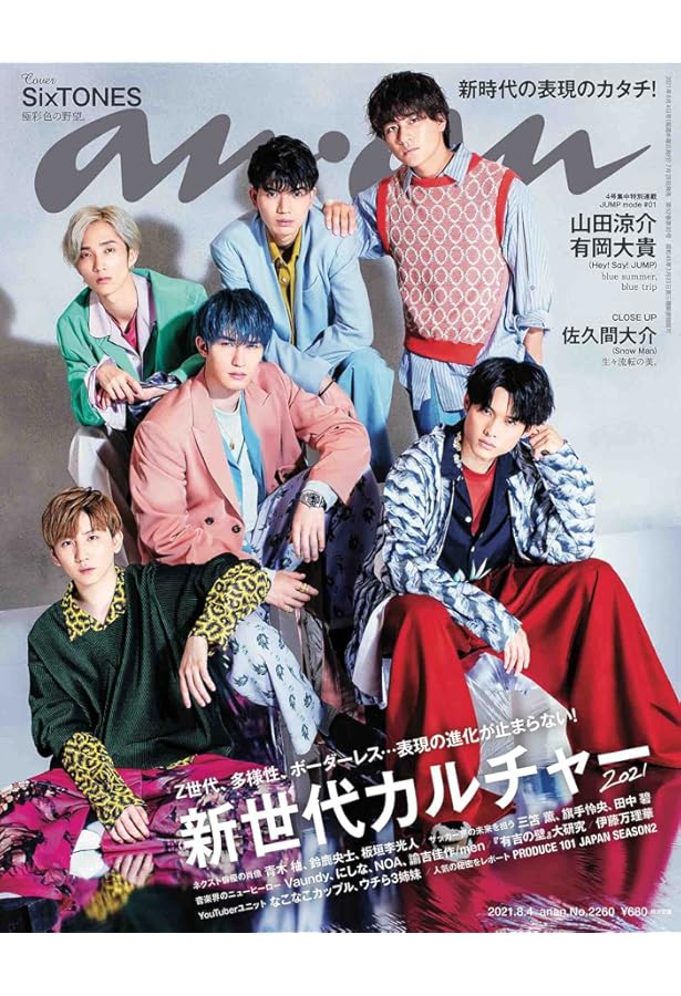 anan(アンアン) 2019/12/18号 No.2180 [熱狂の秘密。/SixTONES] |本