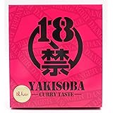 １８禁やきそば