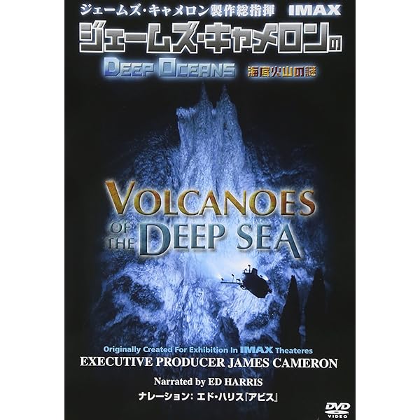 Amazon.co.jp: ジェームズ・キャメロンの タイタニックの秘密