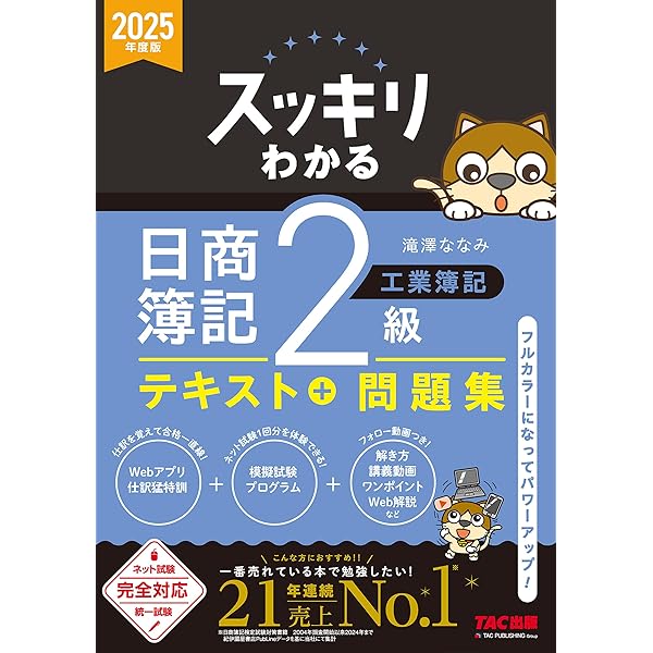 Amazon.co.jp: 合格テキスト 日商簿記2級工業簿記 Ver.10.0 よく