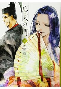 Amazon.co.jp: 応天の門 1 (BUNCH COMICS) : 灰原 薬: Japanese Books