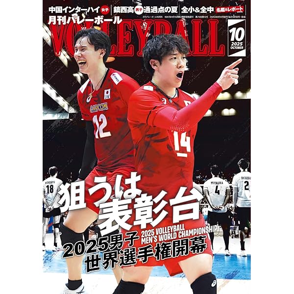Amazon.co.jp: 月刊バレーボール 2024年2月号 (2024-01-18