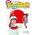 昭和ちびっこ広告手帳　〜東京オリンピックからアポロまで〜 (青幻舎ビジュアル文庫シリーズ)