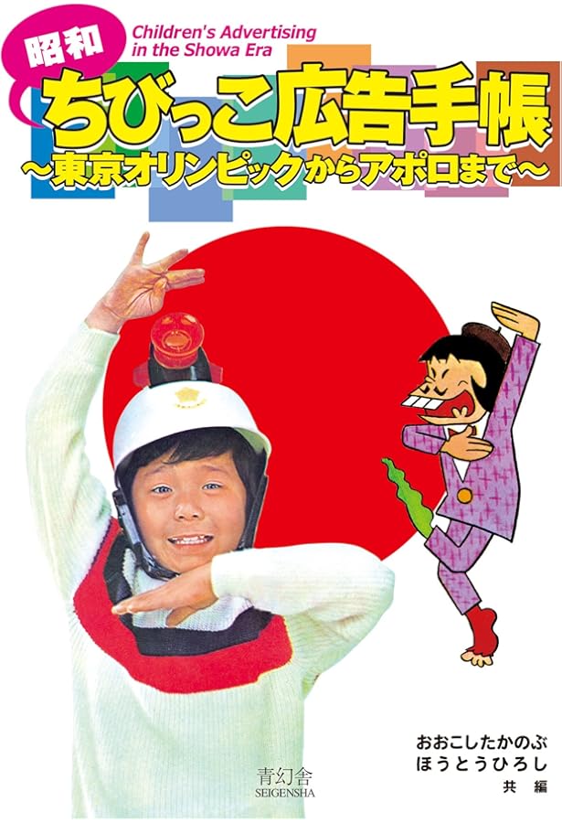 昭和少年カルチャーDX | おおこし たかのぶ |本 | 通販 | Amazon