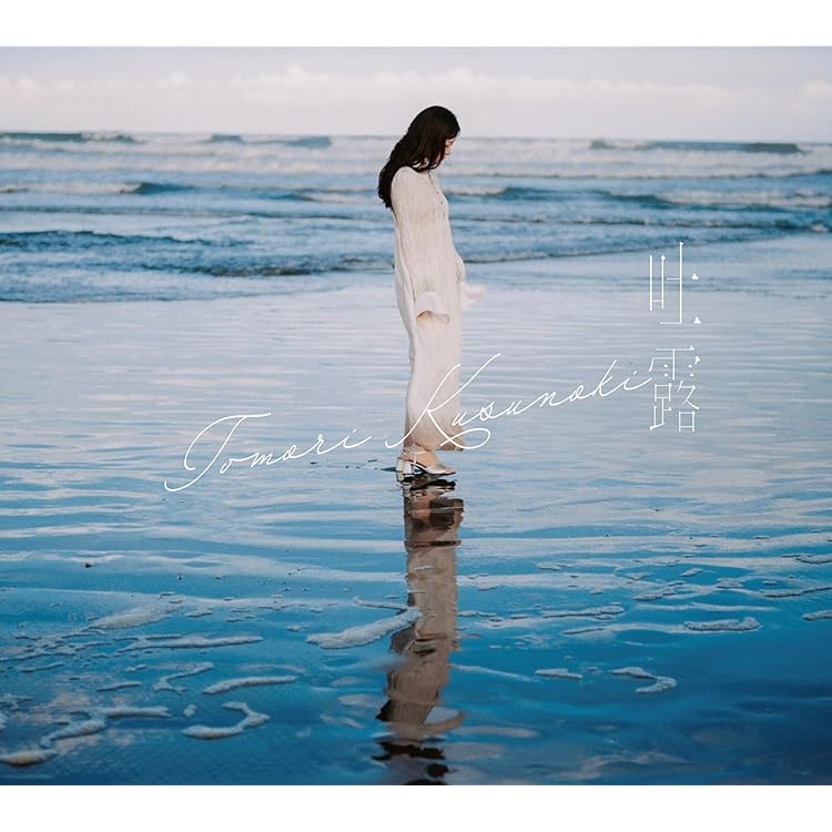 Amazon | PRESENCE / ABSENCE (初回生産限定盤) | 楠木ともり | アニメ