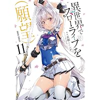 ぼっち転生記 (7) (バンブーコミックス 異世界BC) | ファースト, 伊藤