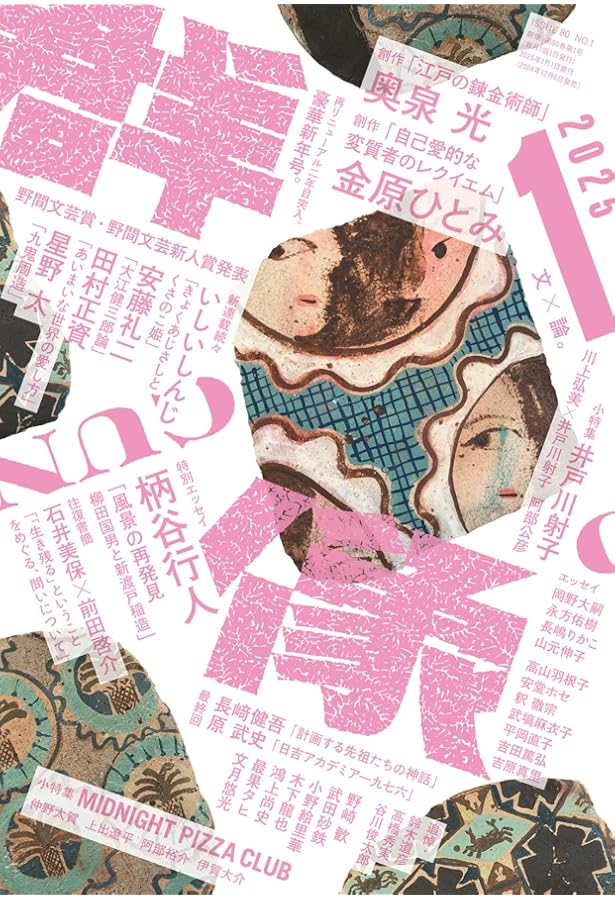 群像　1982年　八月特大号 群像 1982年 八月特大号 群像 1982年 8月特大号 / 古本、中古