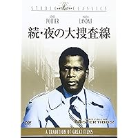 Amazon.co.jp: 夜の大捜査線 [DVD] : シドニー・ポワチエ, ロッド・ス