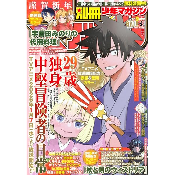 Amazon.co.jp: 別冊 少年マガジン (2025年10月号) : 本