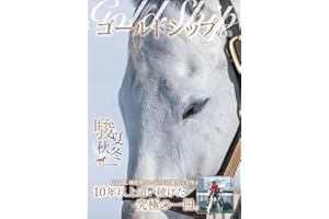 ゴールドシップ写真集 駿夏秋冬