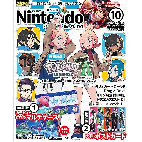 NintendoDREAM 2021年 11 月号 [雑誌] |本 | 通販 | Amazon