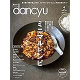 dancyu (ダンチュウ) 2024年 4月号 [雑誌]