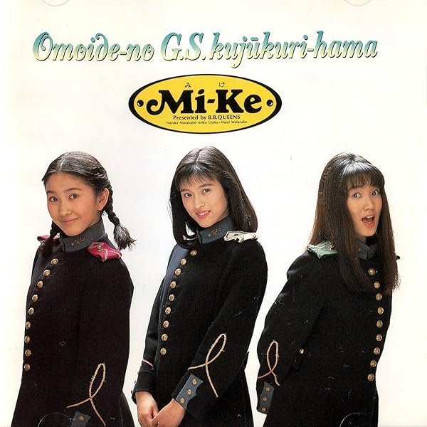 Amazon.co.jp: コンプリート・オブ・Mi-Ke at the BEING studio