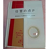 指を置く | 佐藤雅彦, 齋藤達也 |本 | 通販 | Amazon