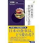 「食」の未来で何が起きているのか 「フードテック」のすごい世界