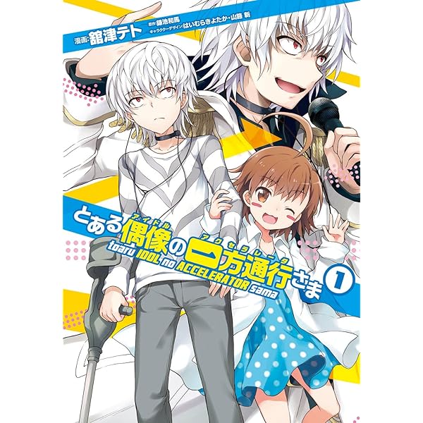 とある　一方通行　デカジャケット 81fqzG2OL6L._UF350,350_QL50_.jpg