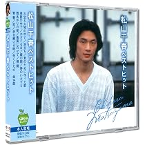 松山千春／ＭＡＸＩ　ＣＤ　ＳＩＮＧＬＥ　１０枚セット まとめ売り（スリムケース） Amazon.co.jp: 松山千春 ベスト・アルバム EJS6135: ミュージック
