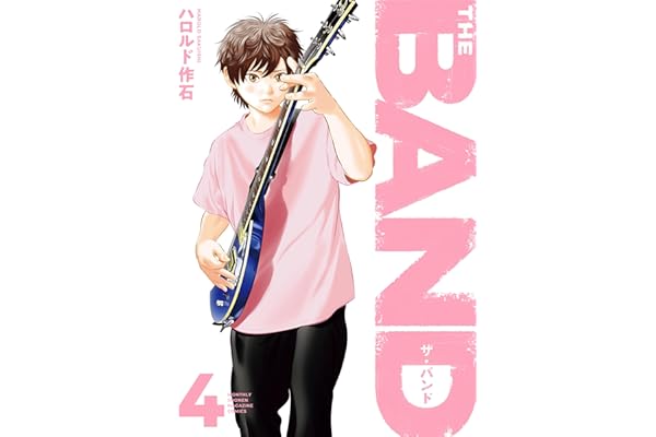 ＴＨＥ　ＢＡＮＤ（４） (月マガ基地)