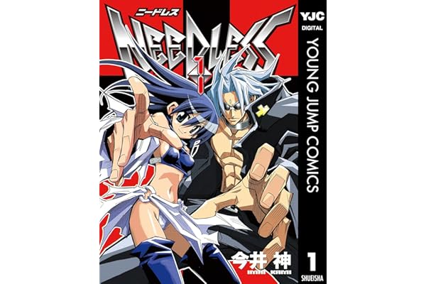 NEEDLESS 1 (ヤングジャンプコミックスDIGITAL)