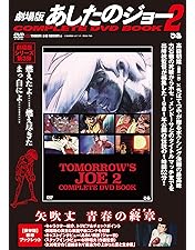 Amazon.co.jp: あしたのジョー BD-BOX 1 [Blu-ray] : あおい輝彦