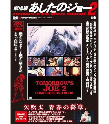 Amazon.co.jp: あしたのジョー ソングファイル ( サウンド・トラック