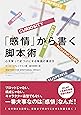 「感情」から書く脚本術  心を奪って釘づけにする物語の書き方