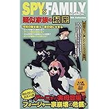 Spy Family 8巻 遠藤達哉描き下ろし特製ラバーストラップ 4種 付き同梱版 ジャンプコミックス 遠藤 達哉 本 通販 Amazon