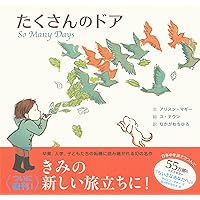 たくさんのドア