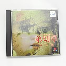 Amazon | かまいたちの夜2 特別篇 - PSP | ゲームソフト