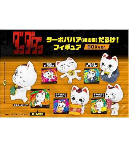 Amazon | TVアニメ『ダンダダン』 コレクションフィギュアRICH BOXver 