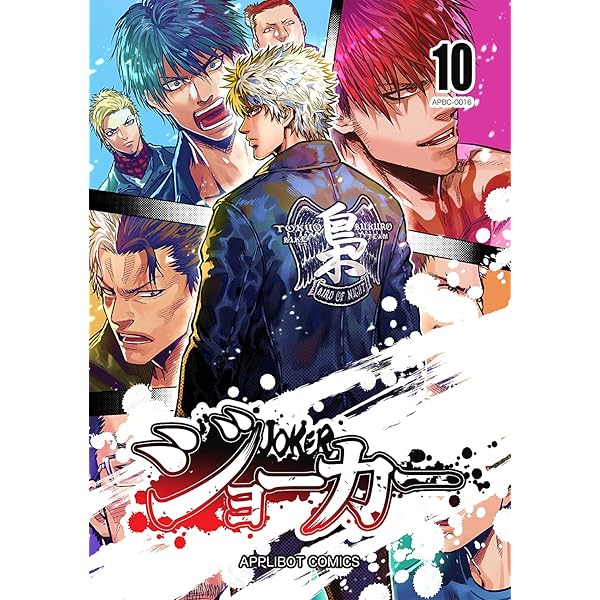 マグナムジョーカー 全巻セット Amazon.co.jp: ジョーカー(9) eBook : MAGNA: Kindle Store