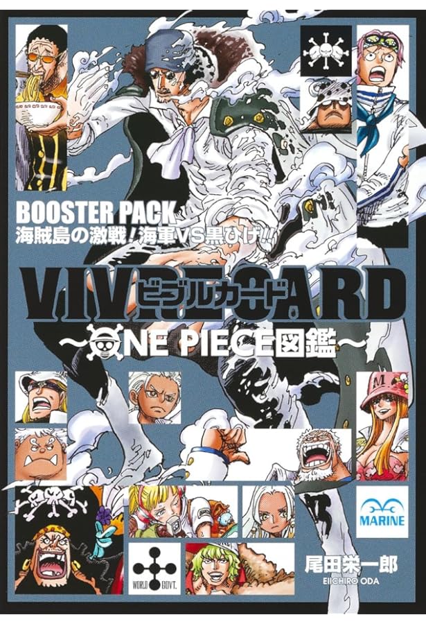 VIVRE CARD ~ONE PIECE図鑑~ BOOSTER PACK 躍進! 新時代を拓く者達