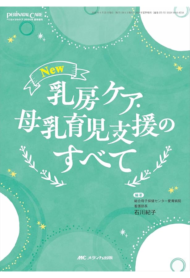 周産期ケアマニュアル 第3版 | 立岡 弓子 |本 | 通販 | Amazon