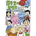 図書室の日曜日 遠足はことわざの国 (わくわくライブラリー)