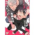 この俺が、アヘ声なんて出すわけがない!! (ジュネットコミックス ピアスシリーズ)