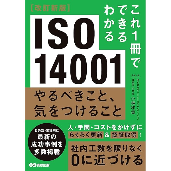 改訂新版 これ1冊でできるわかる ISO9001 やるべきこと、気を
