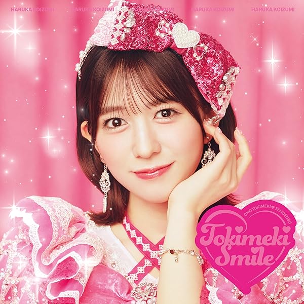 Amazon.co.jp: ハートな胸の内♡/超最強 (SG(菅田愛貴ver.)) - 超