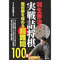 勝浦　修9段セット！「勝浦詰将棋選集」など全15冊！サイン付！ 61-CYYK6T8L._UF350,350_QL50_.jpg