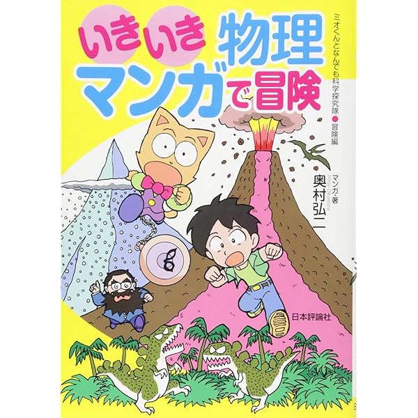 【中古】 いきいき物理わくわく実験（2）改訂版 いきいき物理わくわく実験 2 改訂版 | 愛知物理サークル |本 | 通販