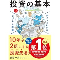 サクッとわかる ビジネス教養 投資の基本（ダウンロード特典 未掲載