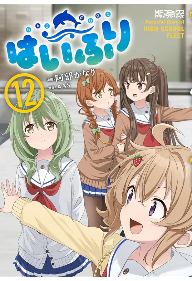 ☆特典3点付き[阿部かなり] はいふり 10巻特装版 ☆特典3点付き[阿部かなり] はいふり 10巻特装版 Amazon.co.