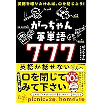 がっちゃん英語 キミに読ませたくて創った文法書 | ごく普通の外国人