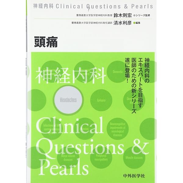 末梢神経障害 (神経内科Clinical Questions &amp; Pearls) 末梢神経障害 (神経内科Clinical Questions & Pearls) | 鈴木 則宏