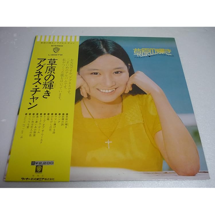 Amazon | アグネスの小さな日記(+7) | アグネス・チャン | 歌謡曲