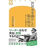 偉人たちのカルテ 病気が変えた日本の歴史 朝日文庫 篠田達明 本 通販 Amazon